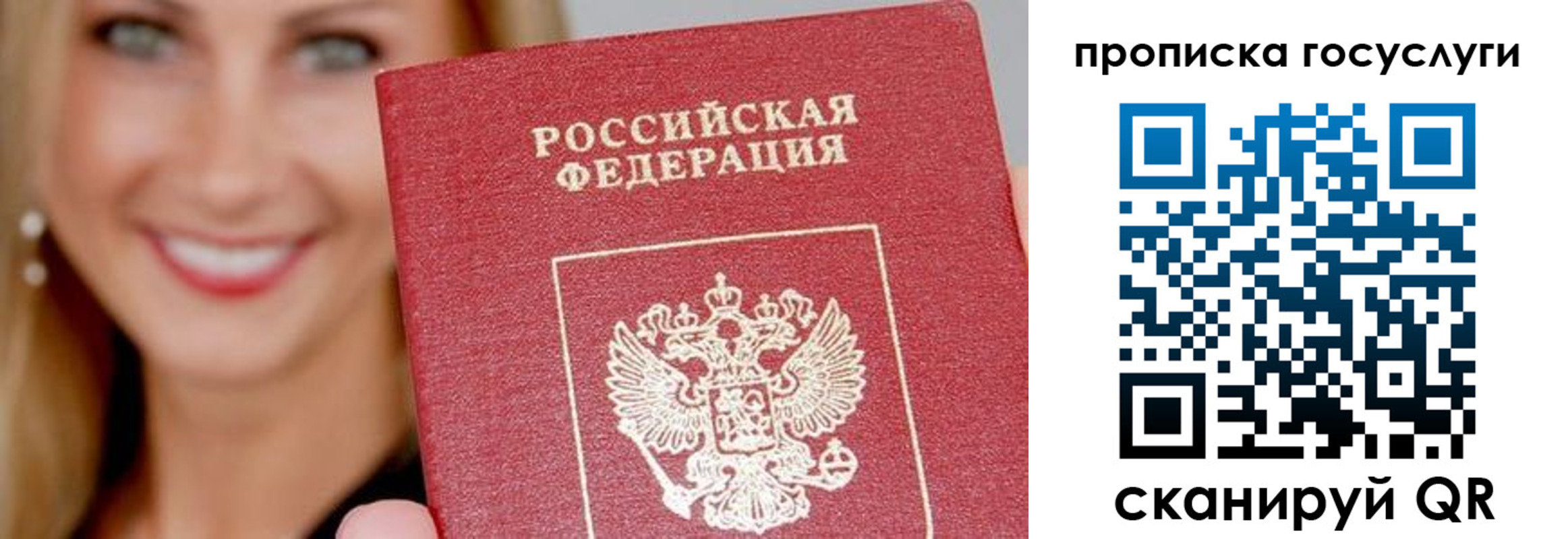 прописка в Нововоронеже